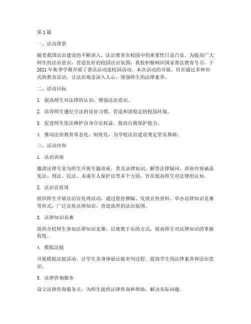 普法活动进校园总结范文(3篇)