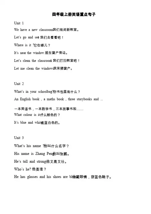 四年级上册1——6单元英语重点句子