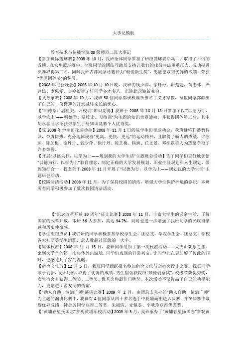 大事记模板