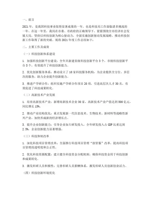 科技局年终总结报告