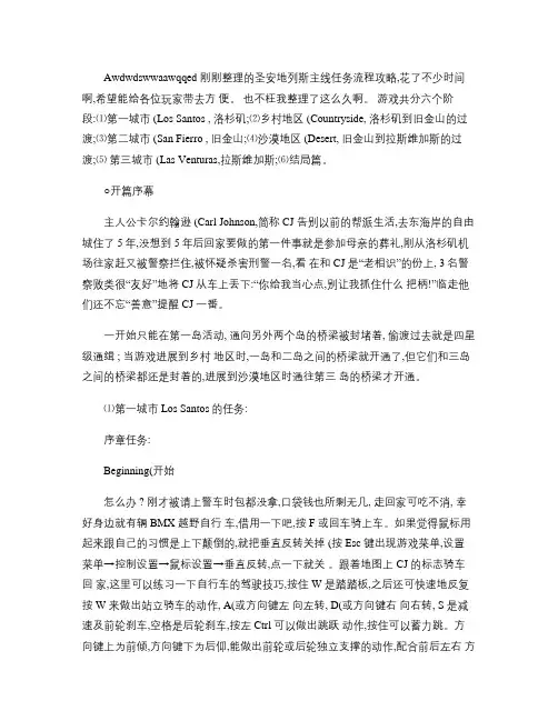 圣安地列斯主线任务流程攻略.