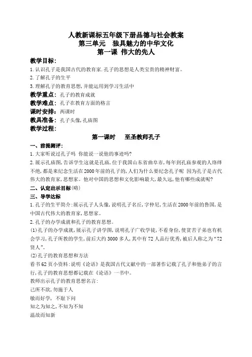 (人教新课标)五年级品德与社会下册教案 伟大的先人 2