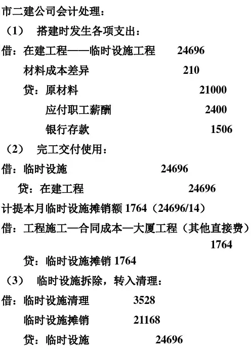 施工企业会计习题答案