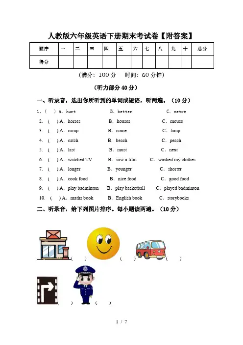 人教版六年级英语下册期末考试卷【附答案】