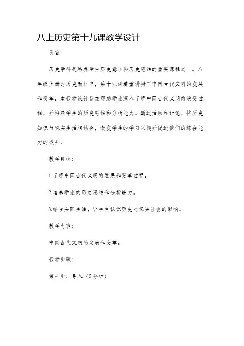 八上历史第十九课教学设计