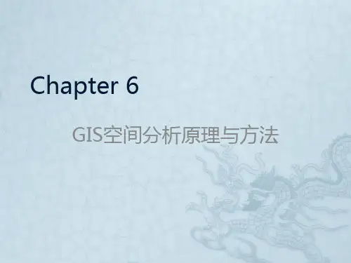 地理信息系统     GIS空间分析的原理和方法
