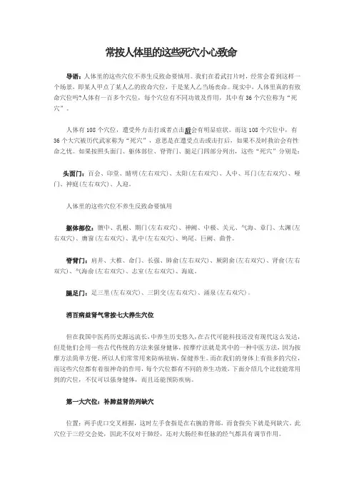 常按人体里的这些死穴小心致命