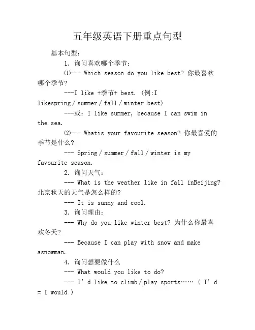 五年级英语下册重点句型