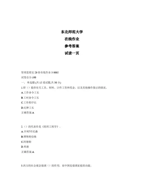 东北师范大学奥鹏管理思想史20秋在线作业3标准答案