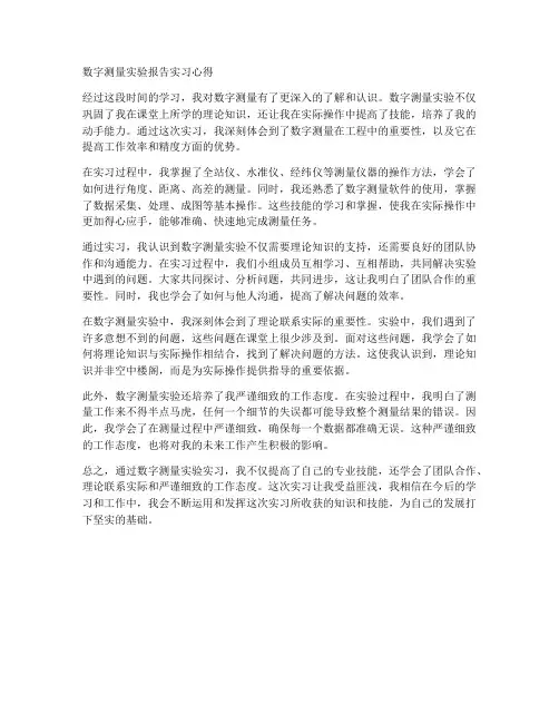 数字测量实验报告实习心得