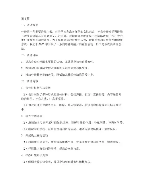 增补叶酸片宣传活动总结(3篇)