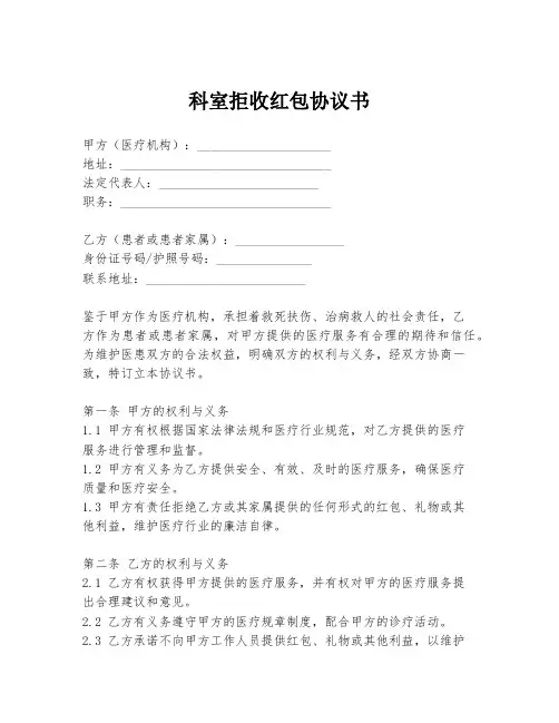 科室拒收红包协议书
