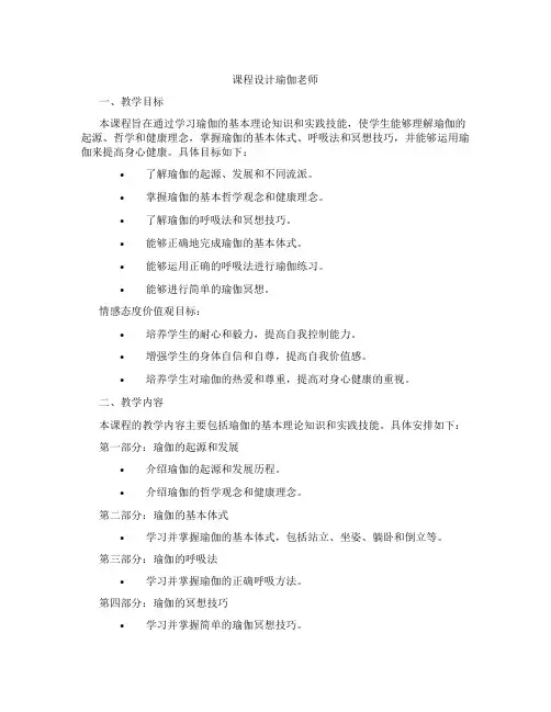 课程设计瑜伽老师