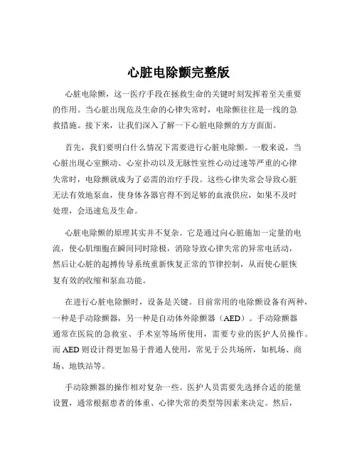 心脏电除颤完整版