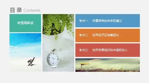 高考历史课目世界经济的全球化趋势讲解