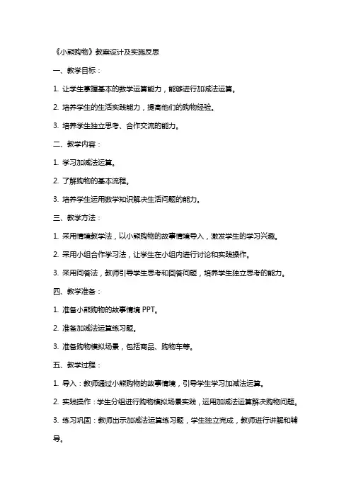 《小熊购物》教案设计及实施反思