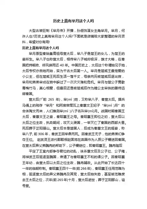 历史上真有芈月这个人吗
