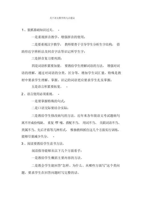 关于语文教学的几点建议