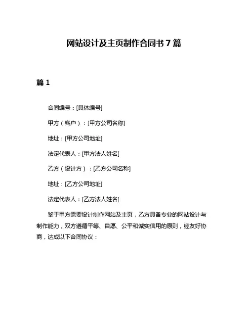 网站设计及主页制作合同书7篇