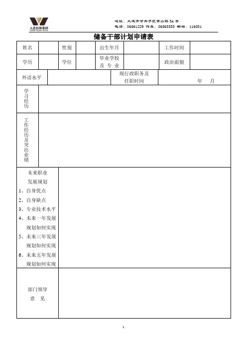 储备干部申请表