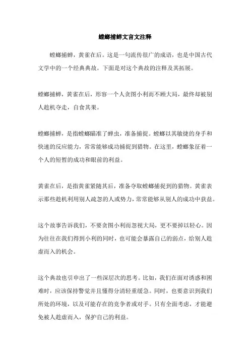 螳螂捕蝉文言文注释