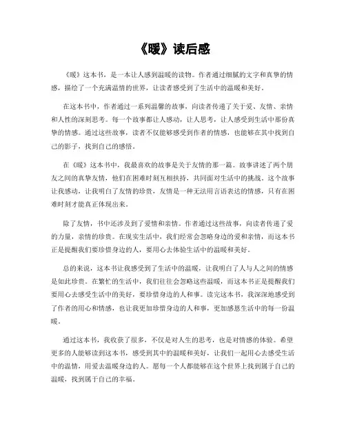 《暖》读后感