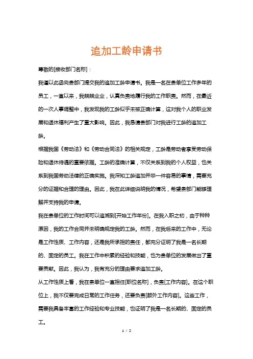 追加工龄申请书