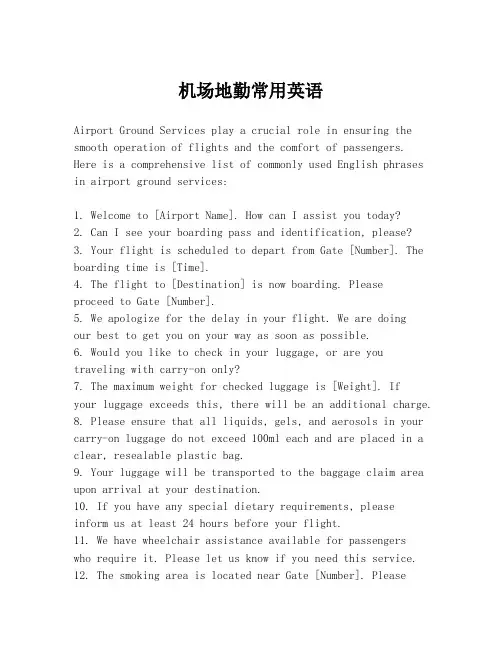 机场地勤常用英语