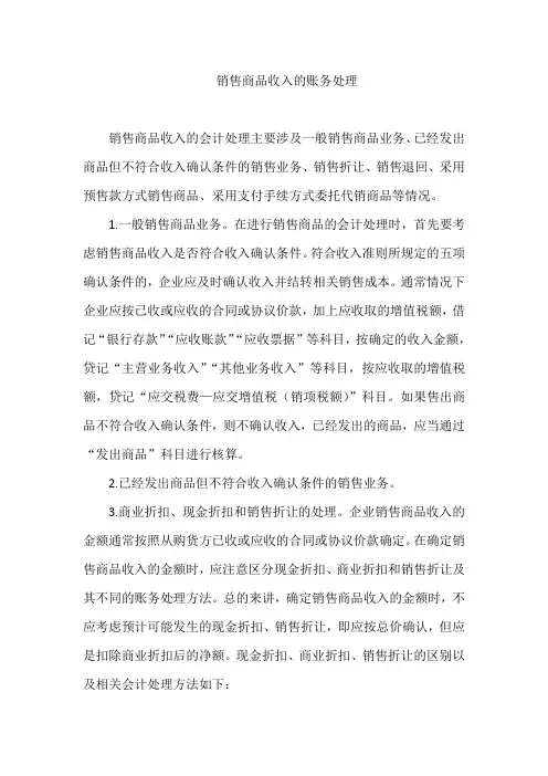 销售商品收入的账务处理