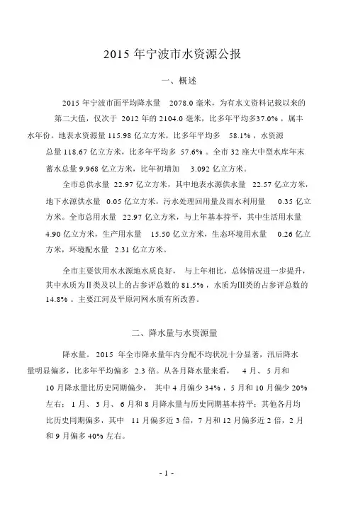 2015年水资源公报报纸版318