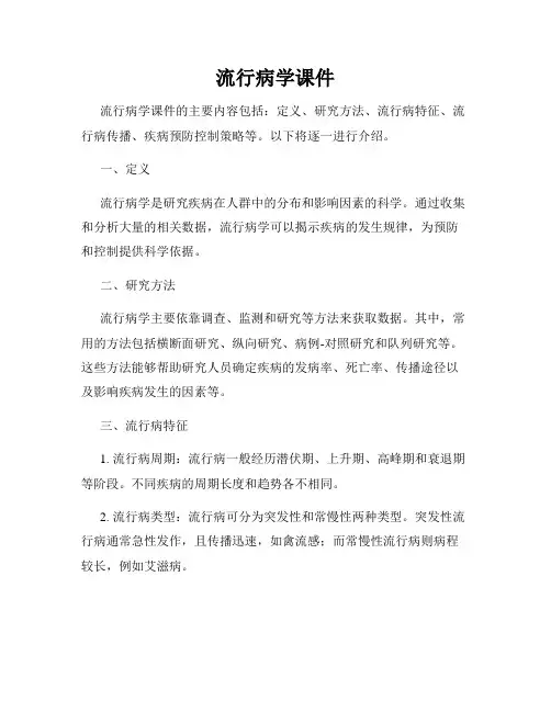 流行病学课件