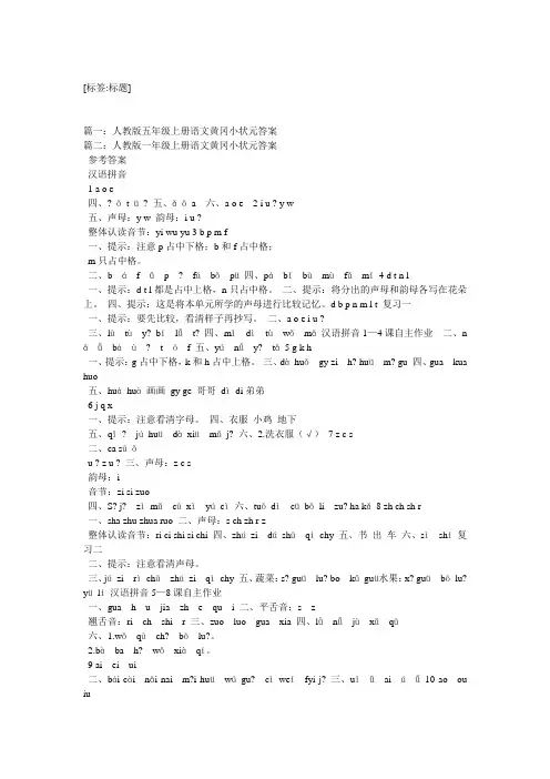 语文黄冈小状元答案