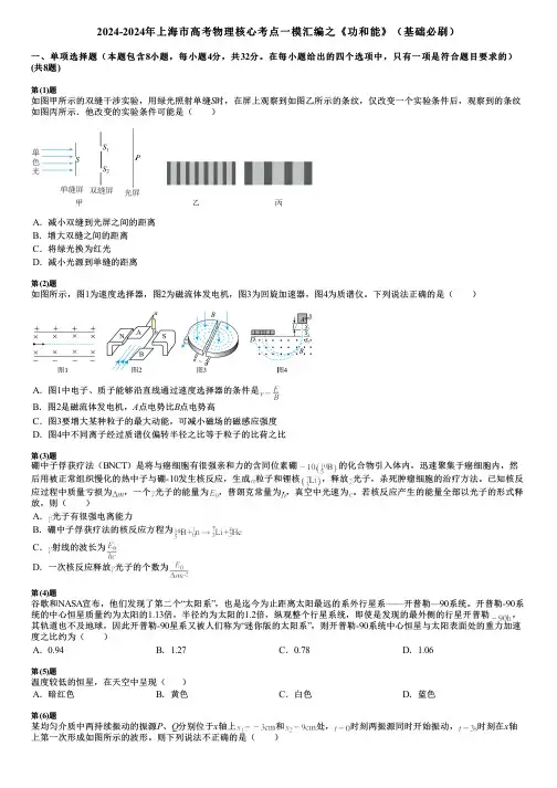 2024-2024年上海市高考物理核心考点一模汇编之《功和能》(基础必刷)
