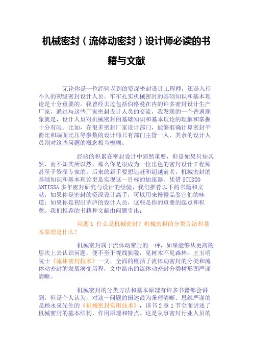 机械密封(流体动密封)设计师必读的书籍与文献