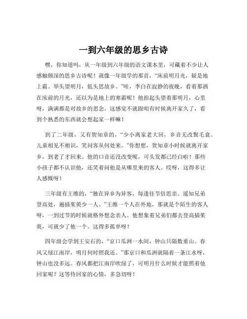 一到六年级的思乡古诗