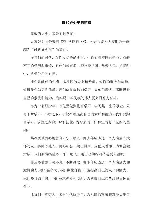 时代好少年朗诵稿