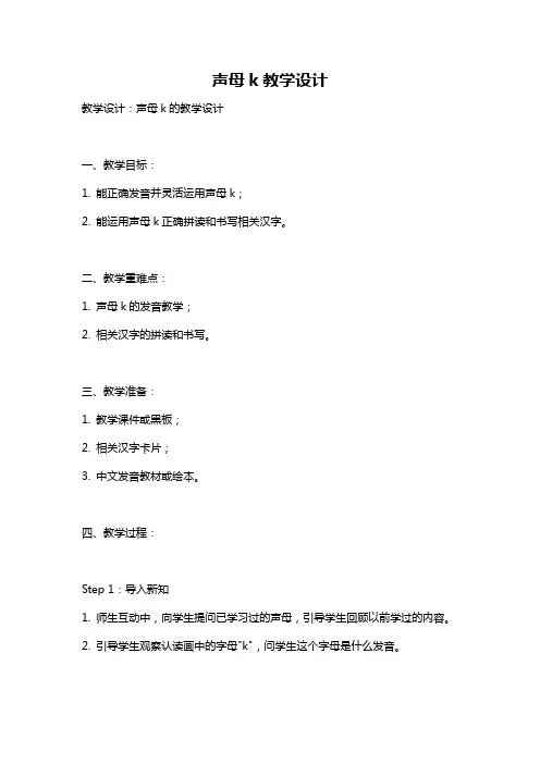 声母k教学设计