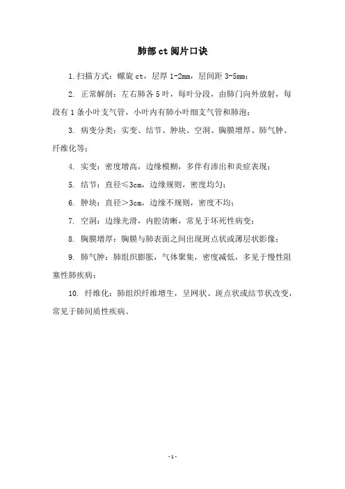 肺部ct阅片口诀
