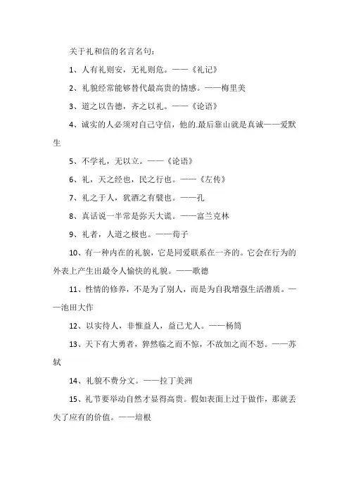 关于礼和信的名言名句