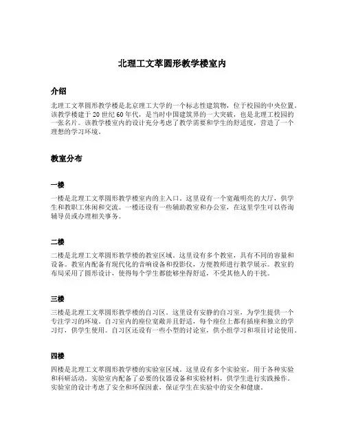 北理工文萃圆形教学楼室内