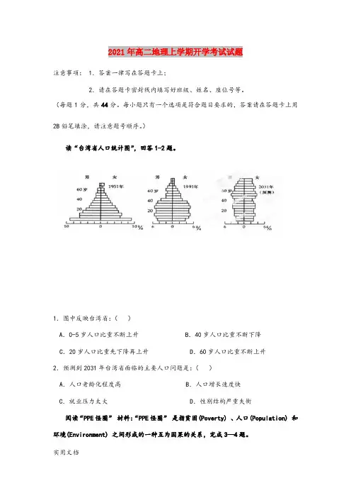 2021-2022年高二地理上学期开学考试试题