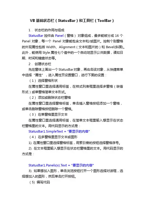 VB基础状态栏（StatusBar）和工具栏（ToolBar）