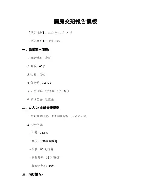 病房交班报告模板