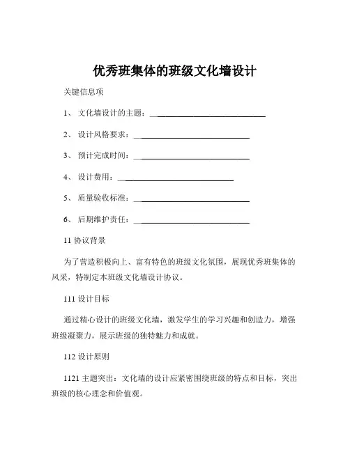 优秀班集体的班级文化墙设计
