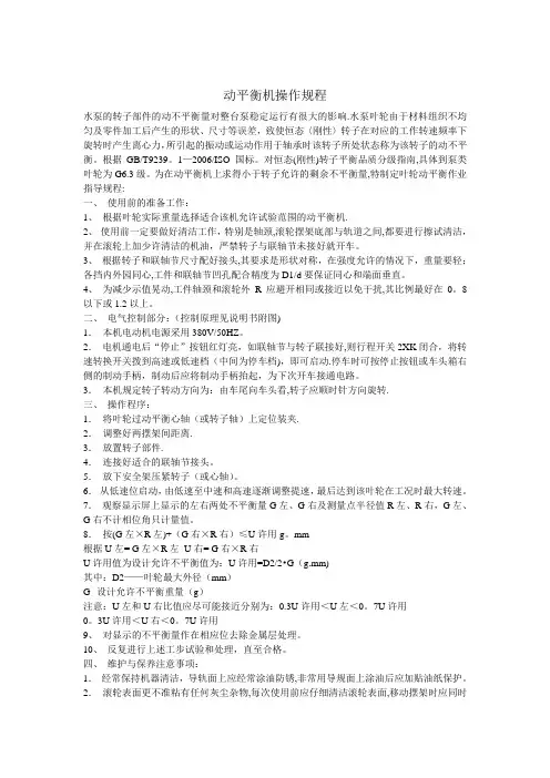 动平衡机操作规程