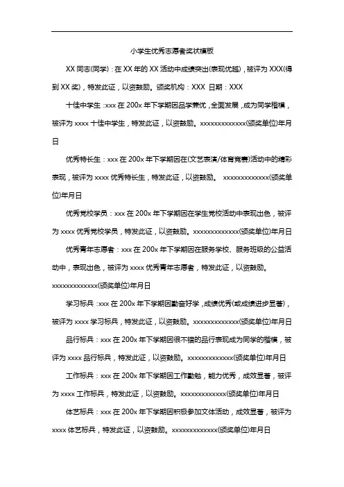 小学生优秀志愿者奖状模板
