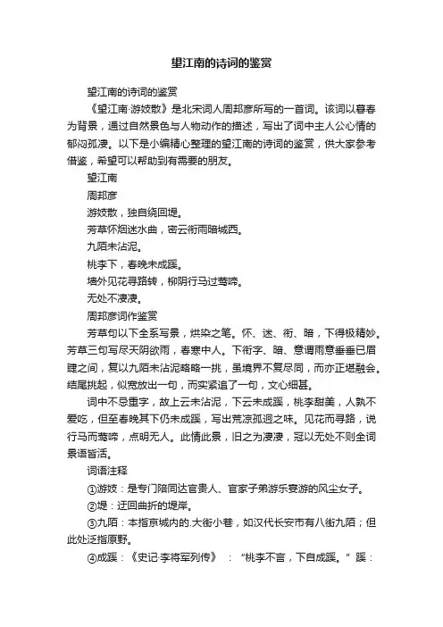 望江南的诗词的鉴赏