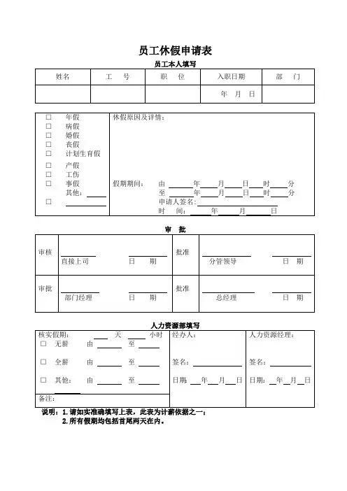 员工休假申请表