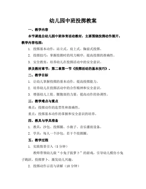 幼儿园中班投掷教案