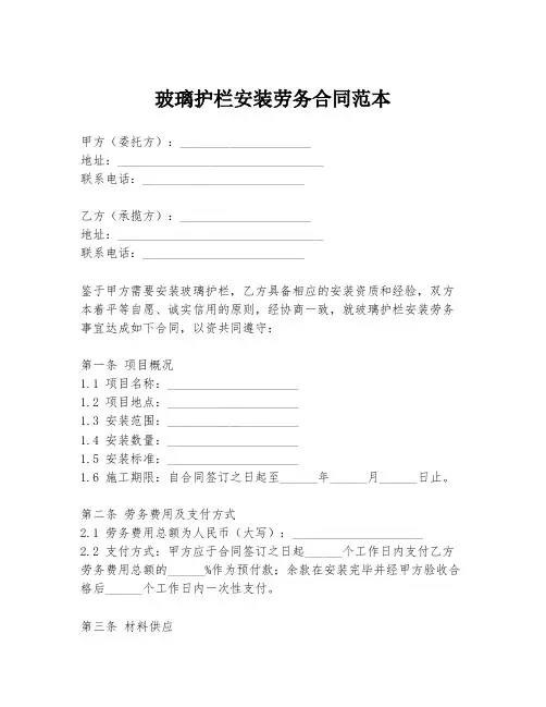 玻璃护栏安装劳务合同范本